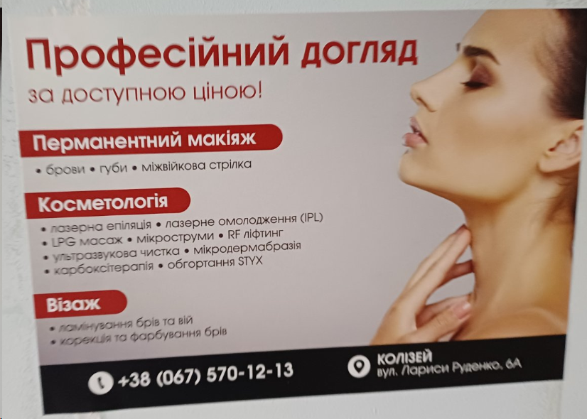 ПРОДОГЛЯД — професійний догляд
